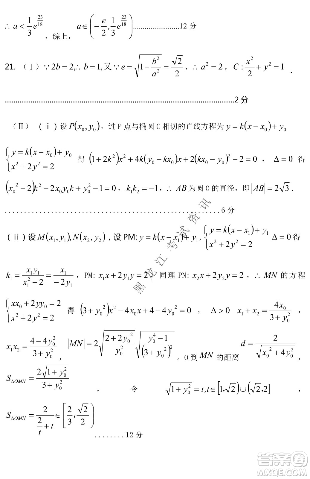 2022年哈三中第二次高考模擬考試?yán)頂?shù)試卷及答案
