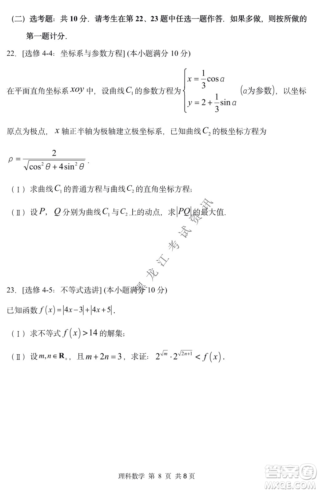 2022年哈三中第二次高考模擬考試?yán)頂?shù)試卷及答案