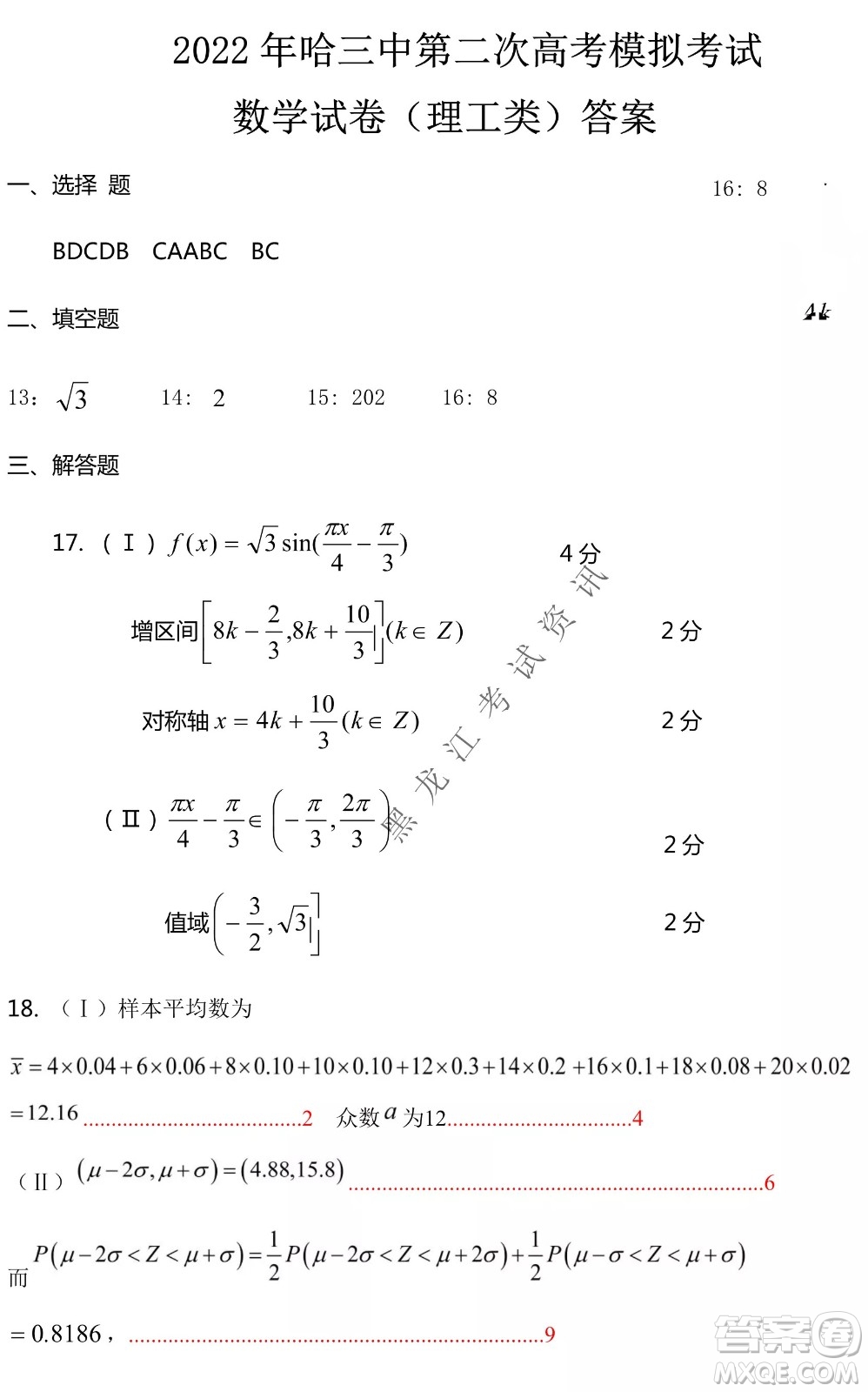 2022年哈三中第二次高考模擬考試?yán)頂?shù)試卷及答案