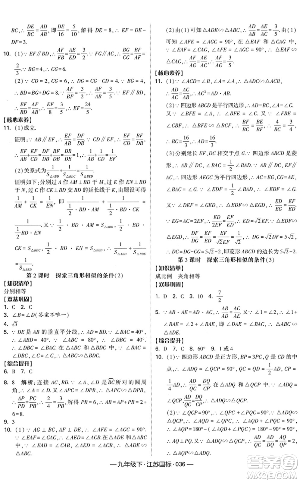 寧夏人民教育出版社2022學(xué)霸課時作業(yè)九年級數(shù)學(xué)下冊江蘇國標(biāo)版答案
