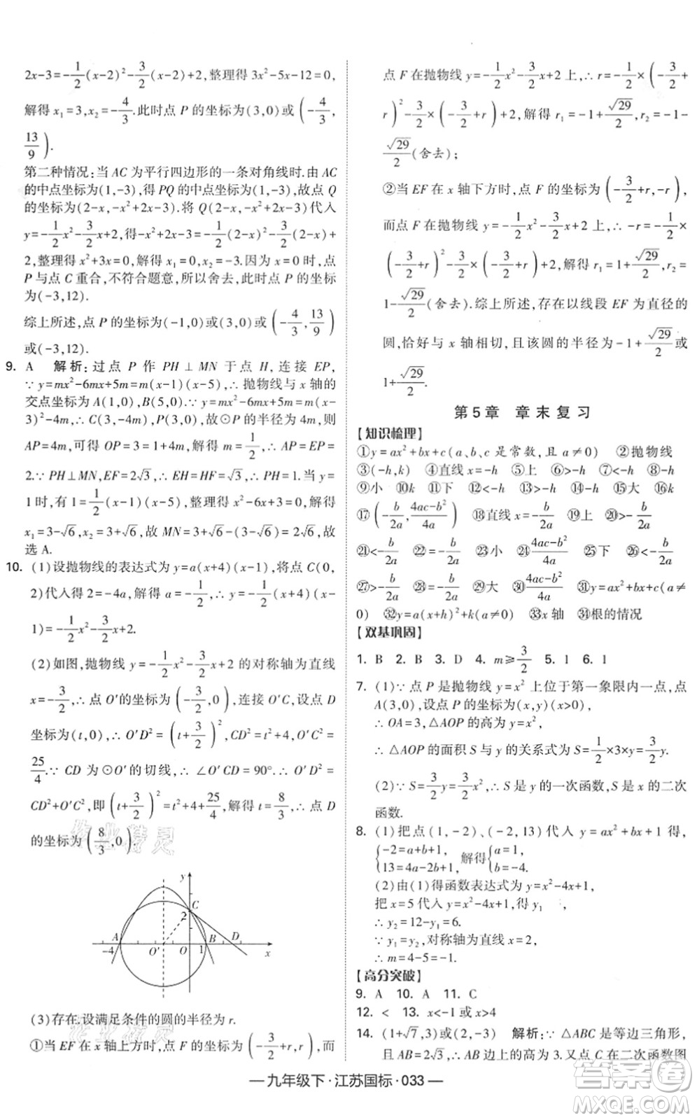 寧夏人民教育出版社2022學(xué)霸課時作業(yè)九年級數(shù)學(xué)下冊江蘇國標(biāo)版答案