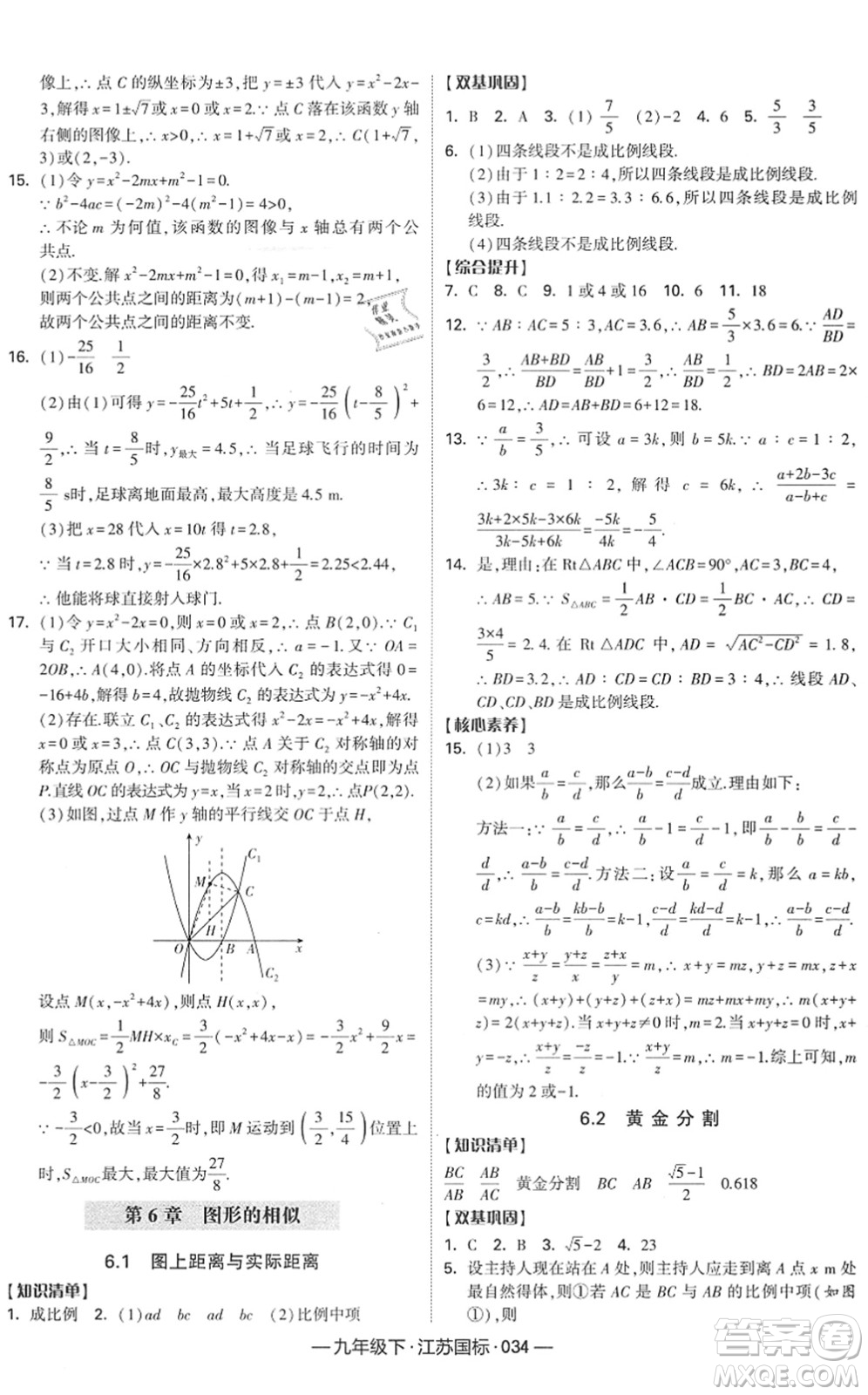 寧夏人民教育出版社2022學(xué)霸課時作業(yè)九年級數(shù)學(xué)下冊江蘇國標(biāo)版答案