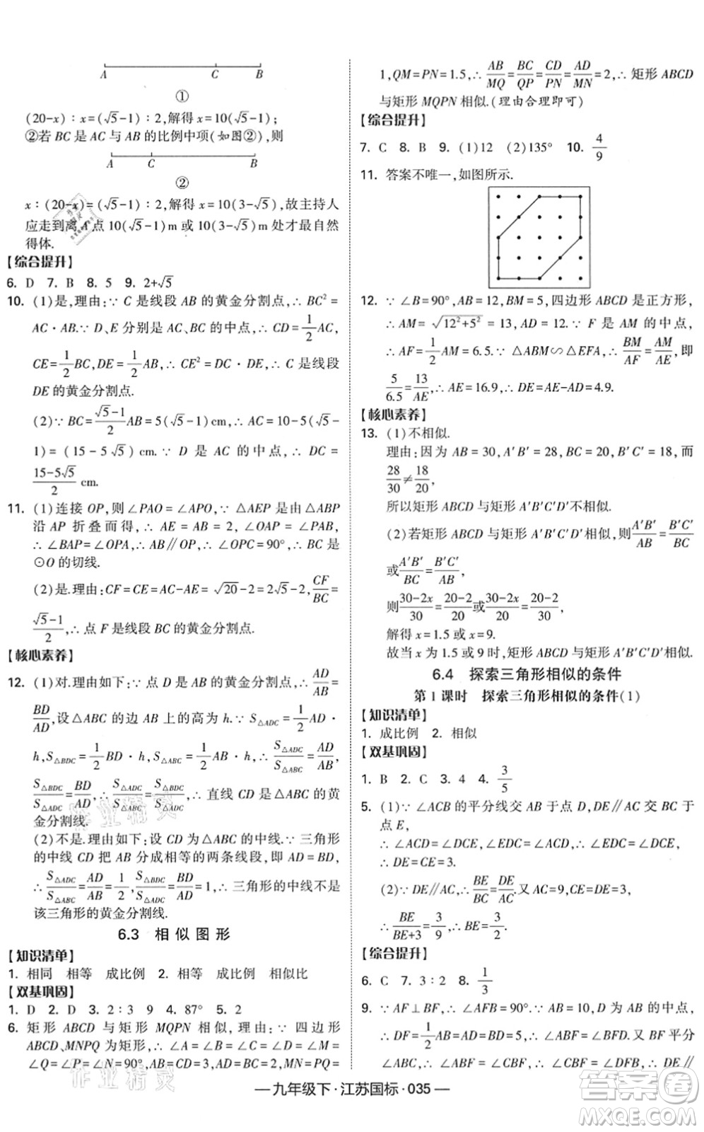 寧夏人民教育出版社2022學(xué)霸課時作業(yè)九年級數(shù)學(xué)下冊江蘇國標(biāo)版答案