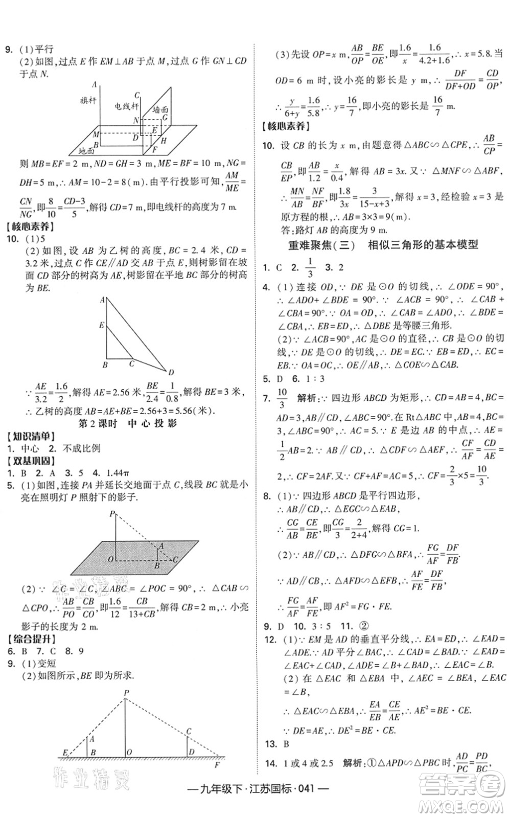 寧夏人民教育出版社2022學(xué)霸課時作業(yè)九年級數(shù)學(xué)下冊江蘇國標(biāo)版答案
