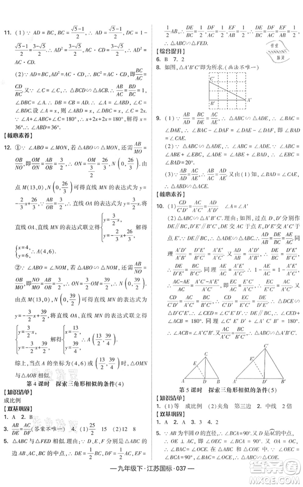寧夏人民教育出版社2022學(xué)霸課時作業(yè)九年級數(shù)學(xué)下冊江蘇國標(biāo)版答案
