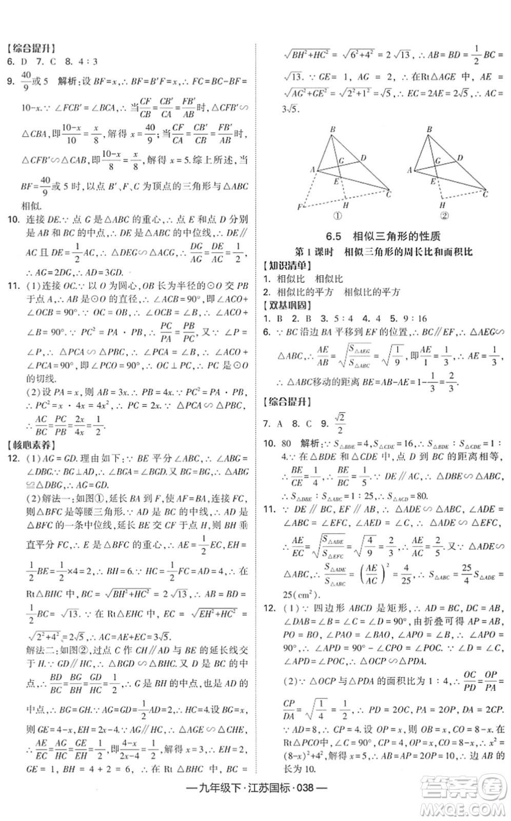寧夏人民教育出版社2022學(xué)霸課時作業(yè)九年級數(shù)學(xué)下冊江蘇國標(biāo)版答案