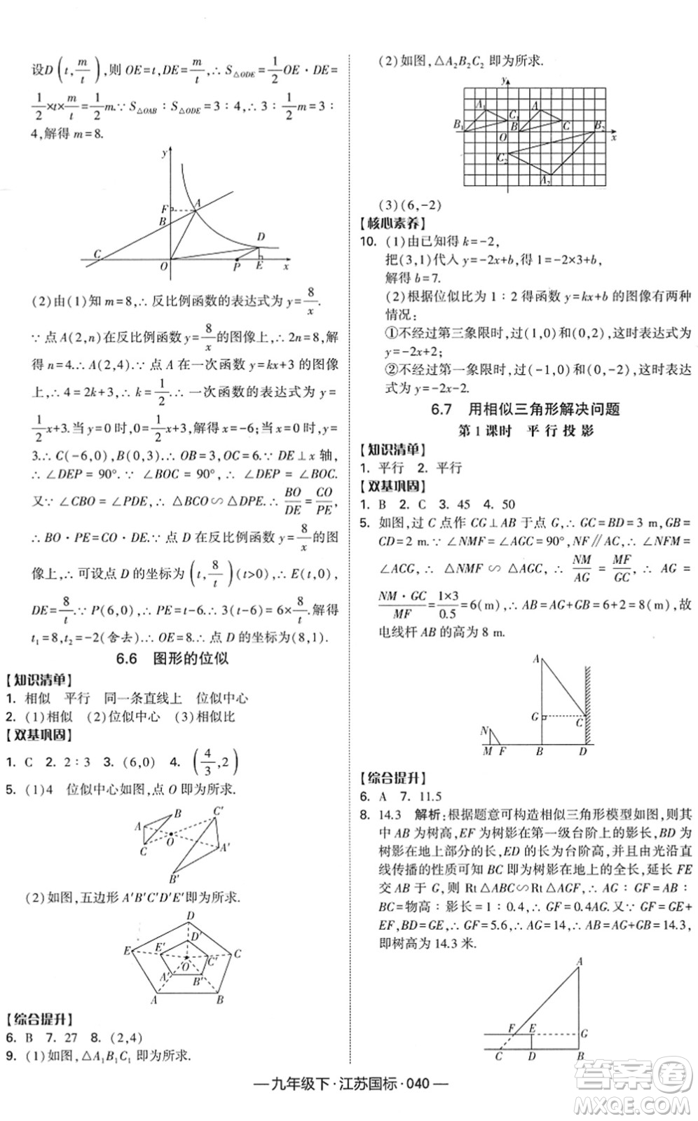 寧夏人民教育出版社2022學(xué)霸課時作業(yè)九年級數(shù)學(xué)下冊江蘇國標(biāo)版答案