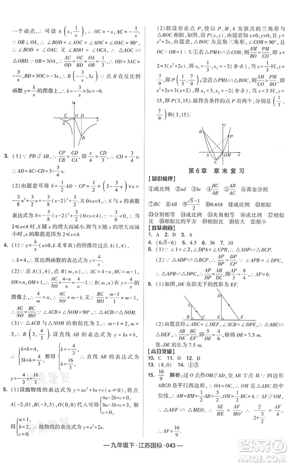 寧夏人民教育出版社2022學(xué)霸課時作業(yè)九年級數(shù)學(xué)下冊江蘇國標(biāo)版答案