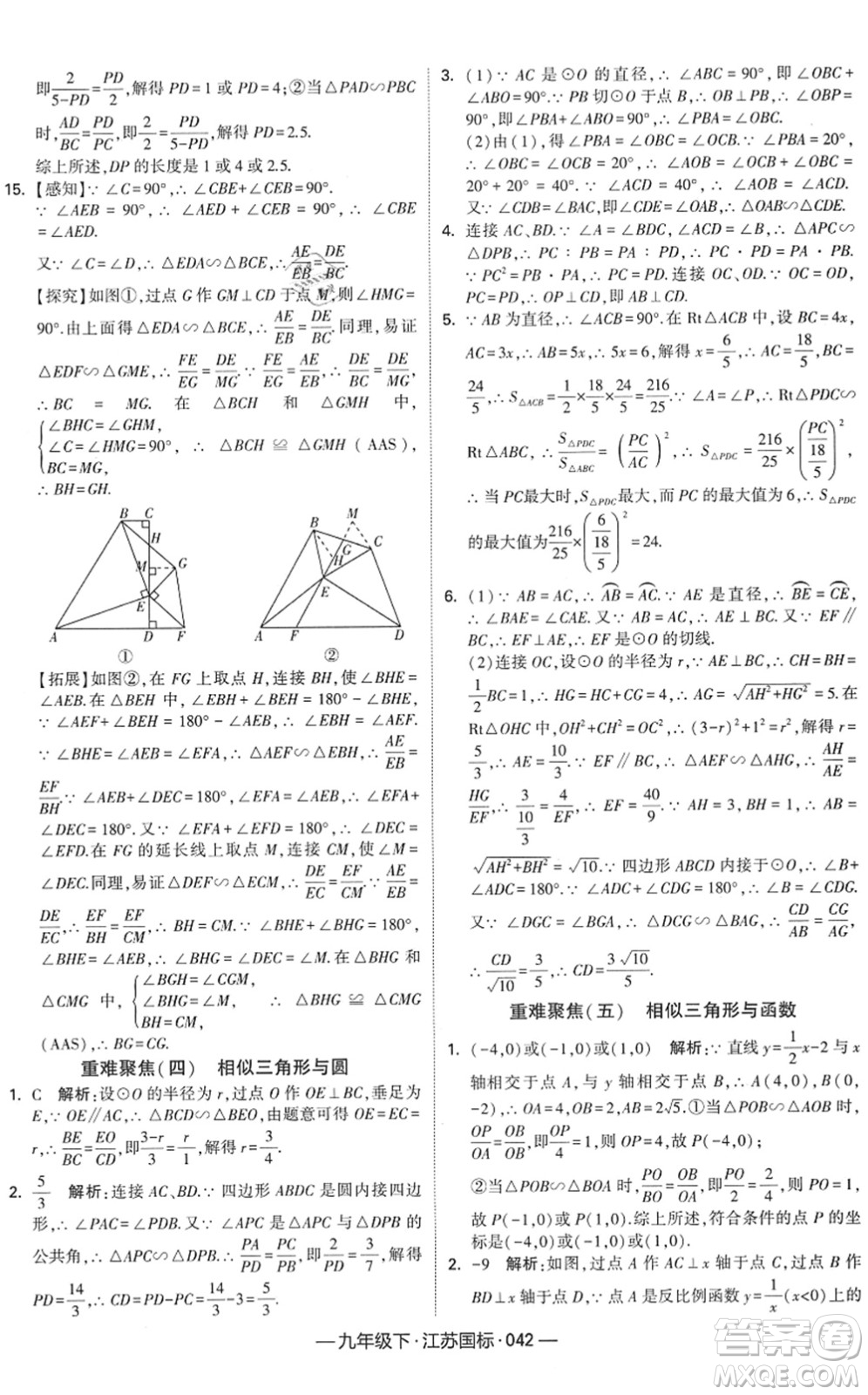 寧夏人民教育出版社2022學(xué)霸課時作業(yè)九年級數(shù)學(xué)下冊江蘇國標(biāo)版答案