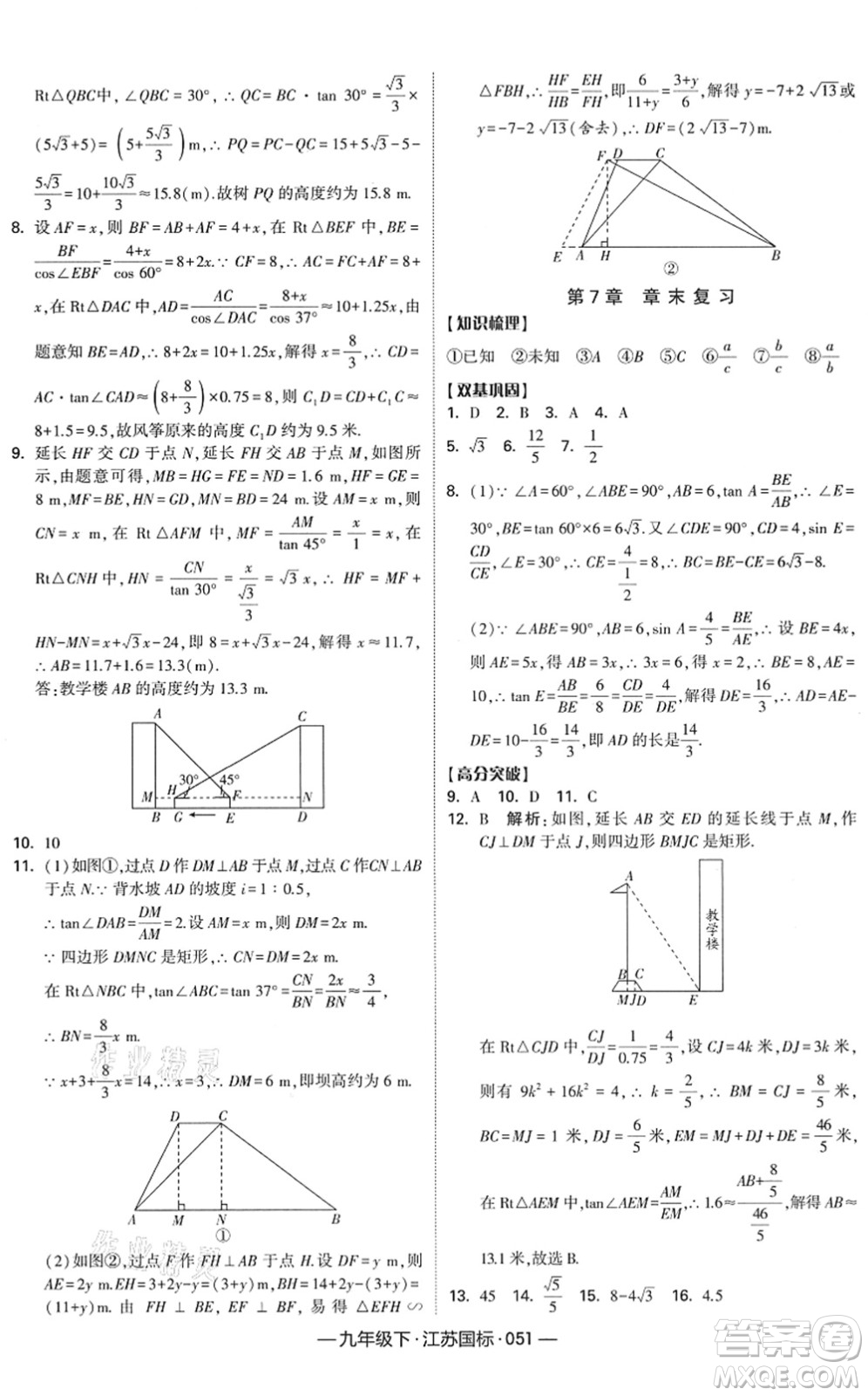 寧夏人民教育出版社2022學(xué)霸課時作業(yè)九年級數(shù)學(xué)下冊江蘇國標(biāo)版答案