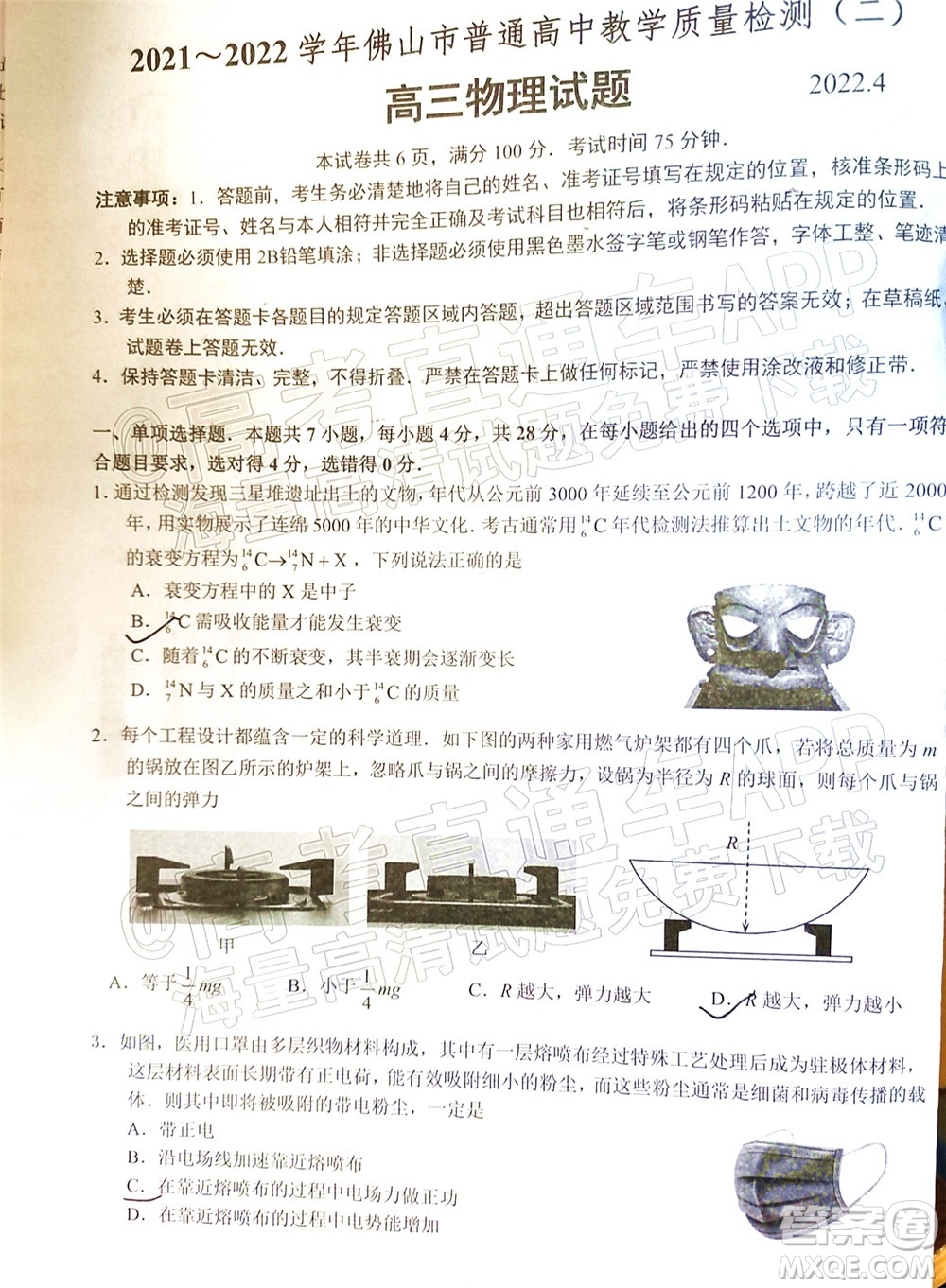 2021-2022學(xué)年佛山市普通高中高三教學(xué)質(zhì)量檢測(cè)二物理試題及答案
