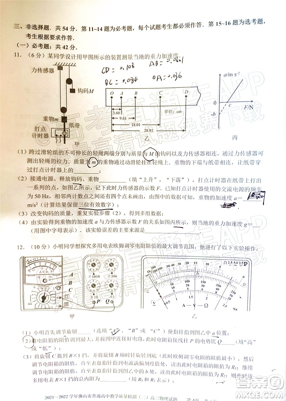 2021-2022學(xué)年佛山市普通高中高三教學(xué)質(zhì)量檢測(cè)二物理試題及答案