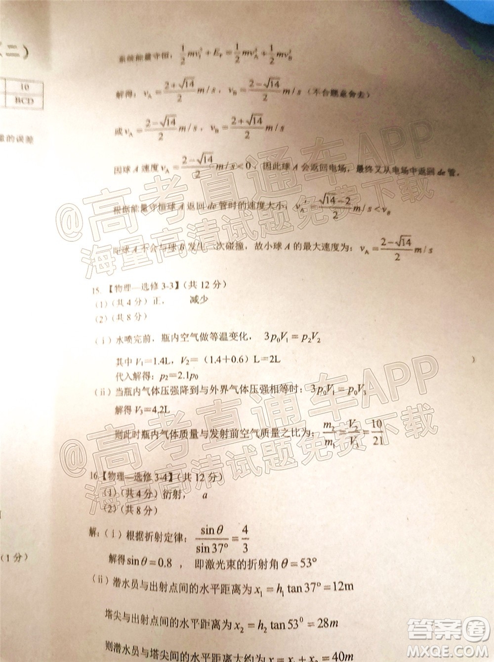 2021-2022學(xué)年佛山市普通高中高三教學(xué)質(zhì)量檢測(cè)二物理試題及答案