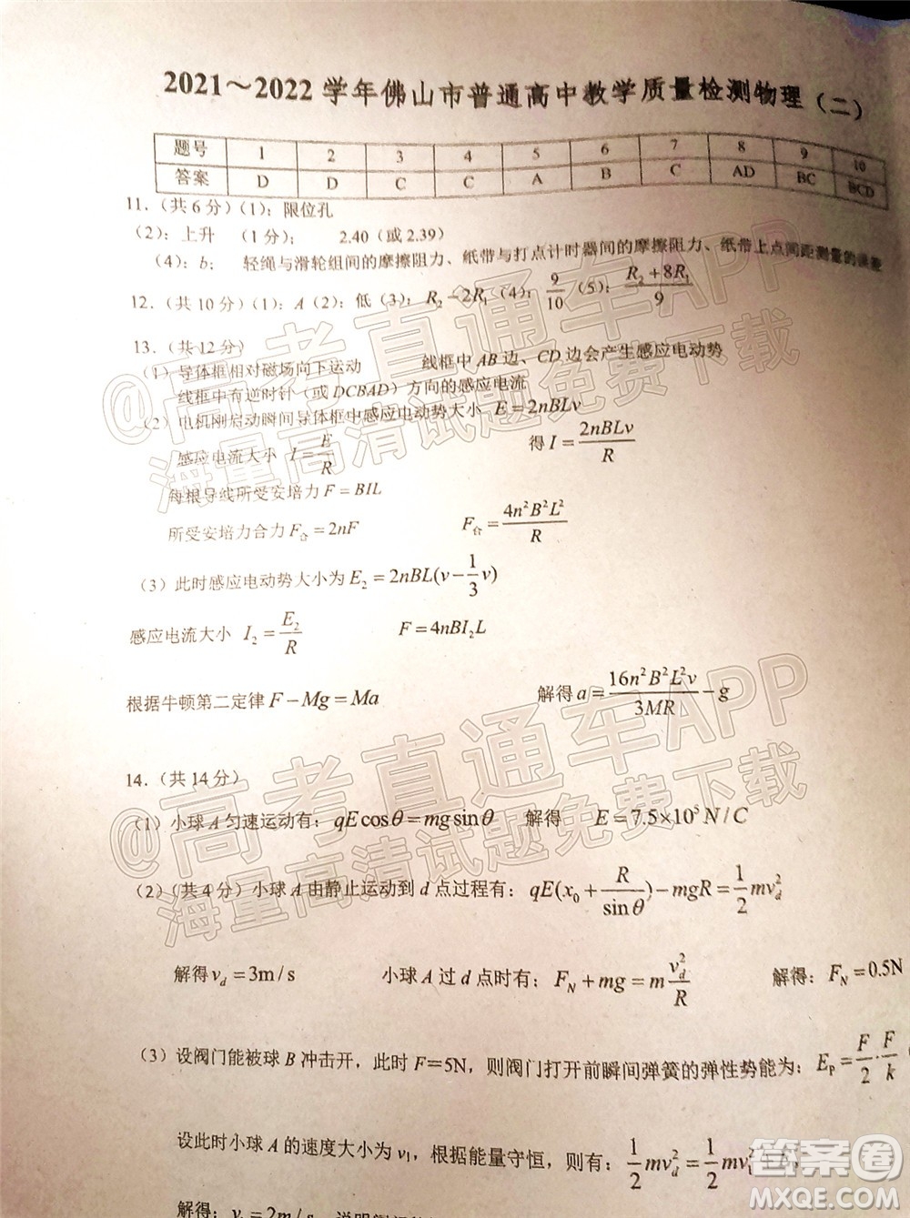 2021-2022學(xué)年佛山市普通高中高三教學(xué)質(zhì)量檢測(cè)二物理試題及答案