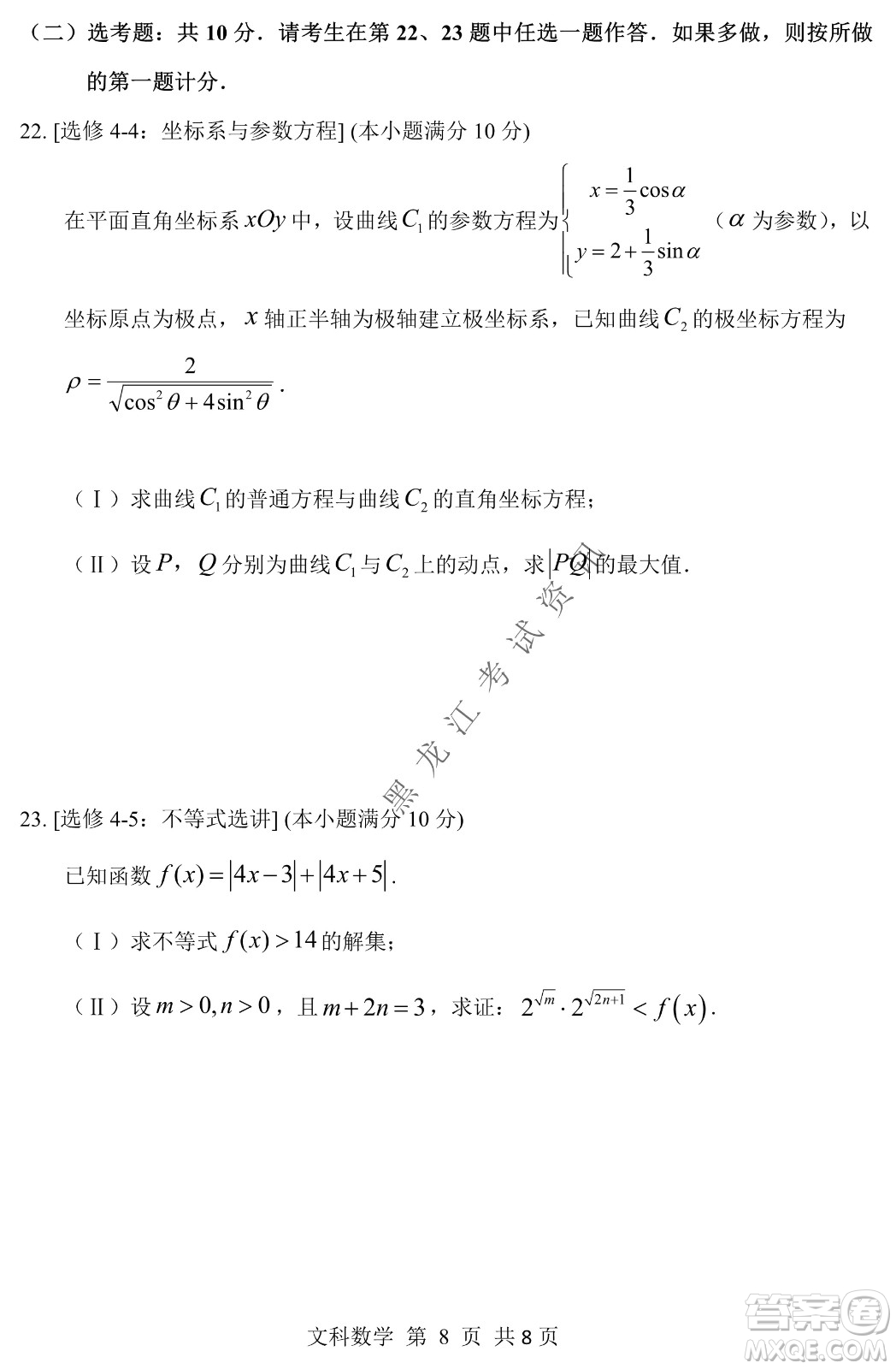 2022年哈三中第二次高考模擬考試文數(shù)試卷及答案