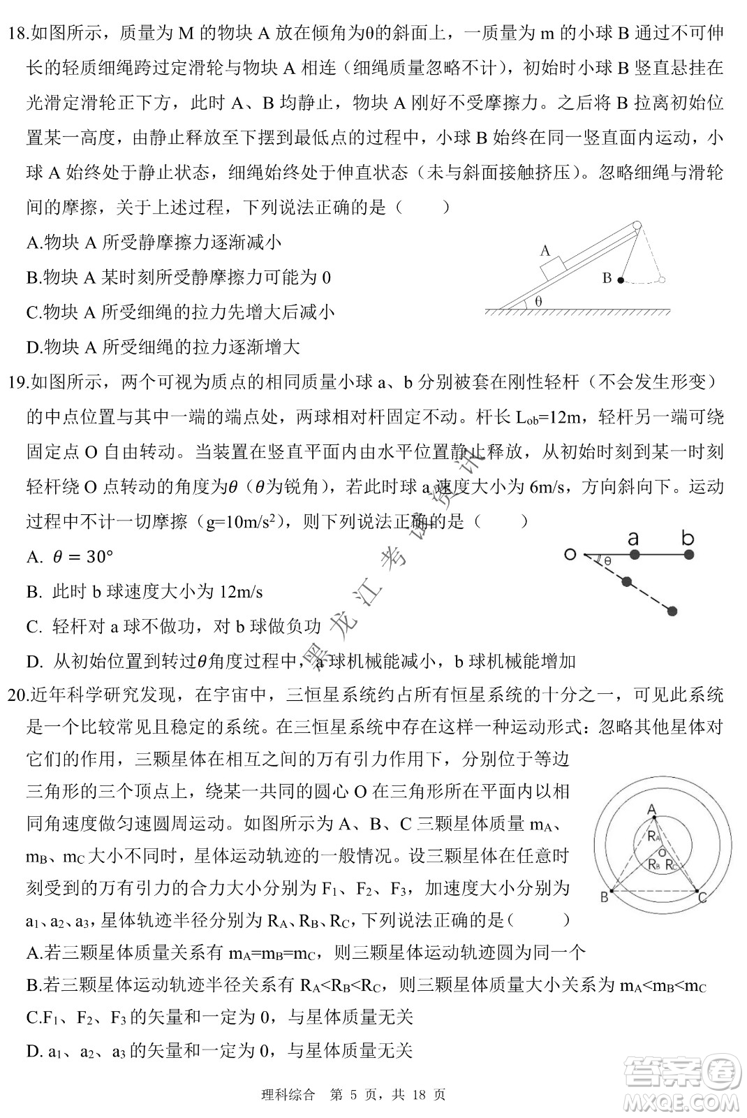 2022年哈三中第二次高考模擬考試?yán)砭C試卷及答案