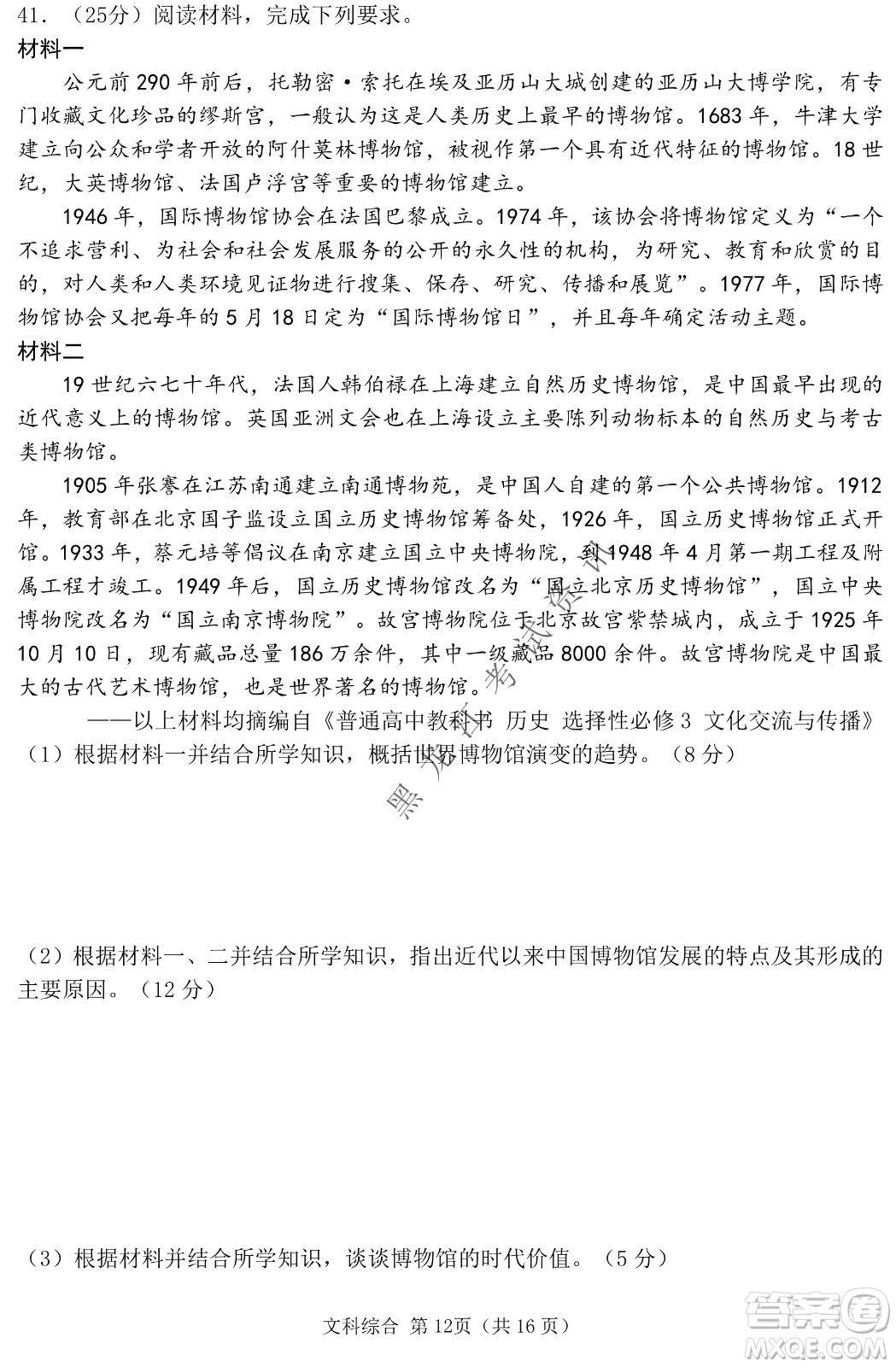 2022年哈三中第二次高考模擬考試文綜試卷及答案