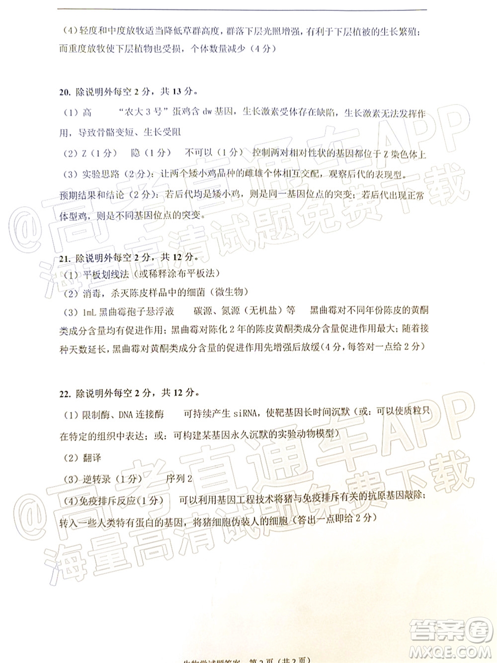 2021-2022學(xué)年佛山市普通高中教學(xué)質(zhì)量檢測(cè)二高三生物學(xué)試題及答案