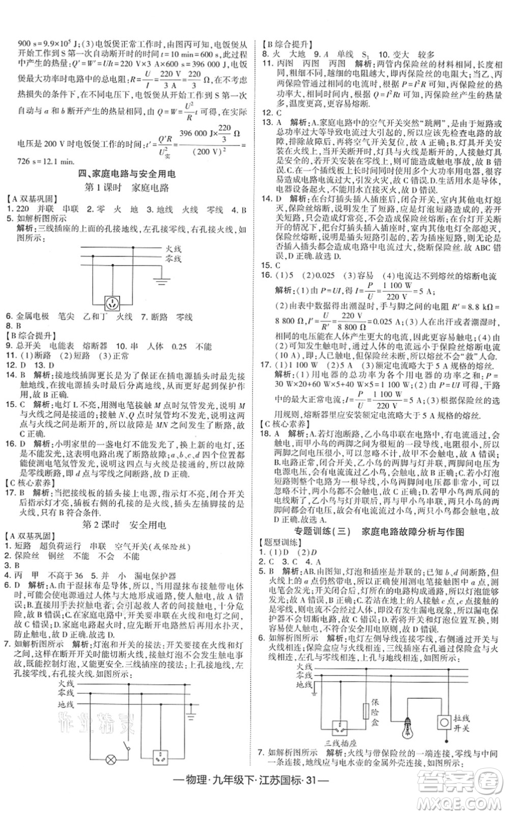 寧夏人民教育出版社2022學(xué)霸課時作業(yè)九年級物理下冊江蘇國標版答案