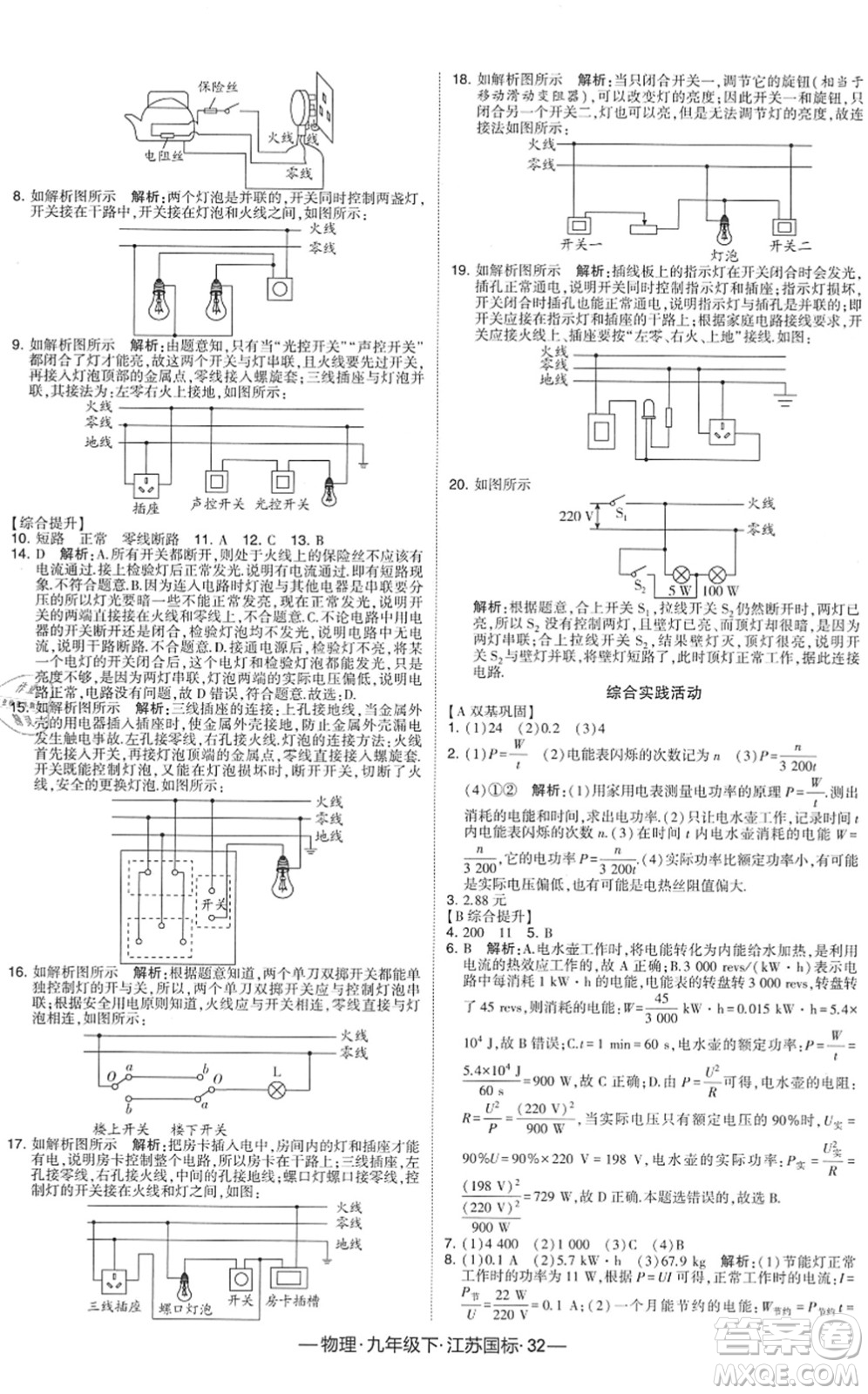 寧夏人民教育出版社2022學(xué)霸課時作業(yè)九年級物理下冊江蘇國標版答案