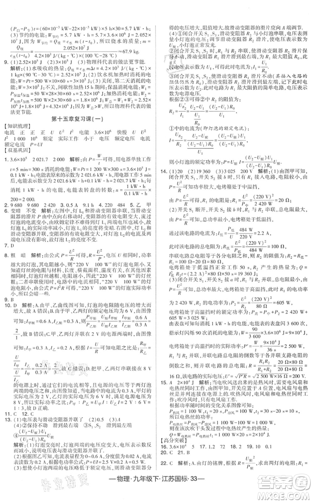 寧夏人民教育出版社2022學(xué)霸課時作業(yè)九年級物理下冊江蘇國標版答案