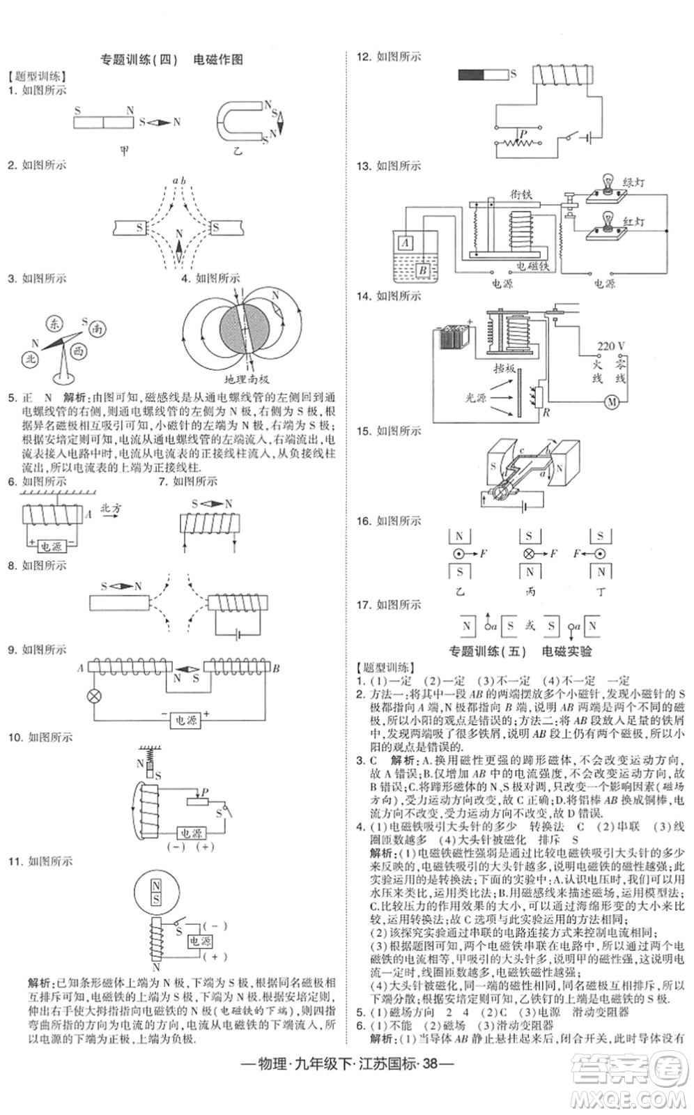 寧夏人民教育出版社2022學(xué)霸課時作業(yè)九年級物理下冊江蘇國標版答案