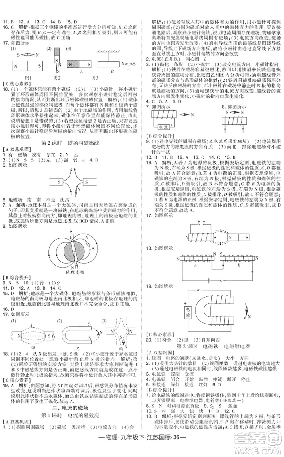 寧夏人民教育出版社2022學(xué)霸課時作業(yè)九年級物理下冊江蘇國標版答案