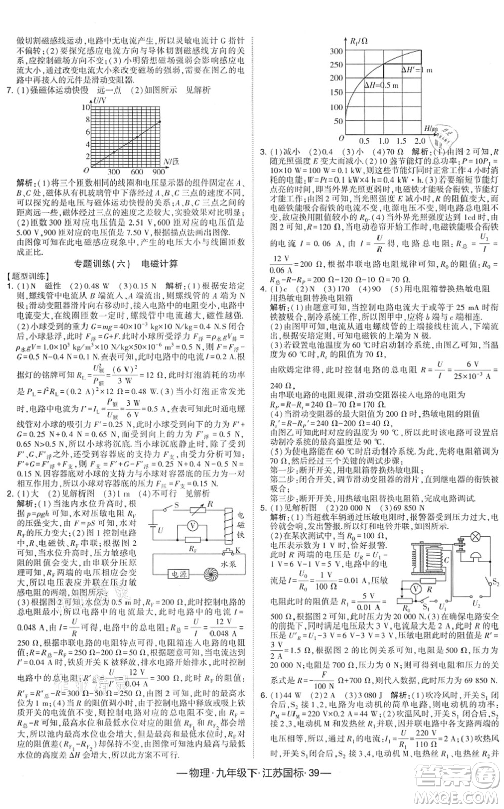寧夏人民教育出版社2022學(xué)霸課時作業(yè)九年級物理下冊江蘇國標版答案