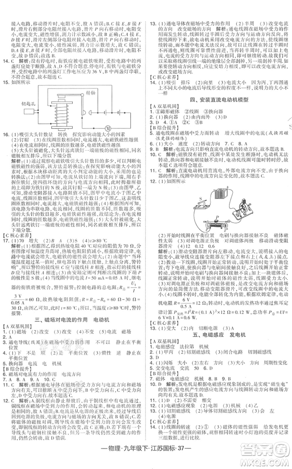 寧夏人民教育出版社2022學(xué)霸課時作業(yè)九年級物理下冊江蘇國標版答案
