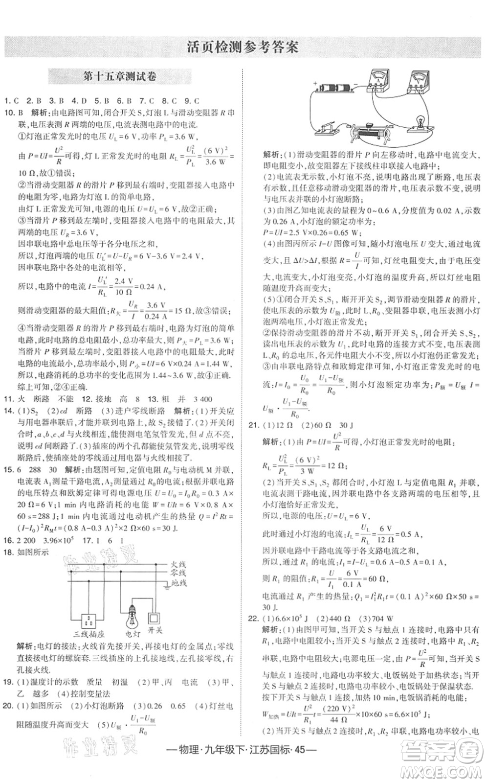 寧夏人民教育出版社2022學(xué)霸課時作業(yè)九年級物理下冊江蘇國標版答案