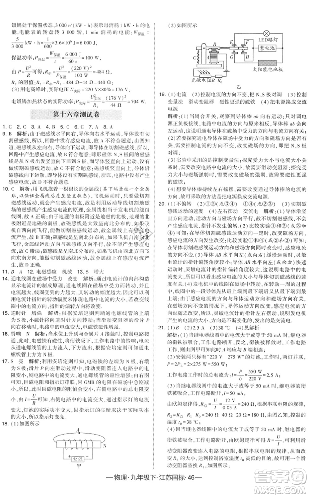 寧夏人民教育出版社2022學(xué)霸課時作業(yè)九年級物理下冊江蘇國標版答案