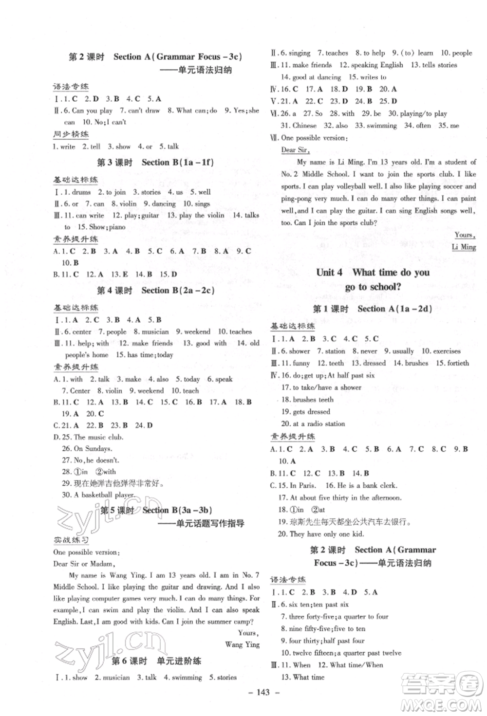 陜西人民教育出版社2022練案五四學制六年級英語下冊魯教版參考答案