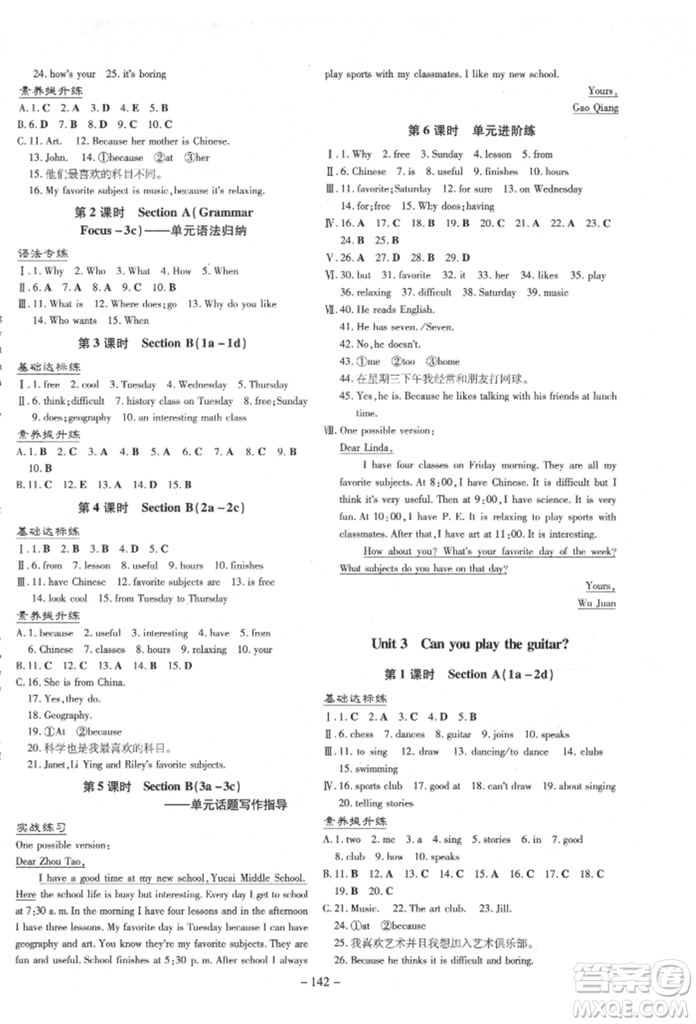 陜西人民教育出版社2022練案五四學制六年級英語下冊魯教版參考答案