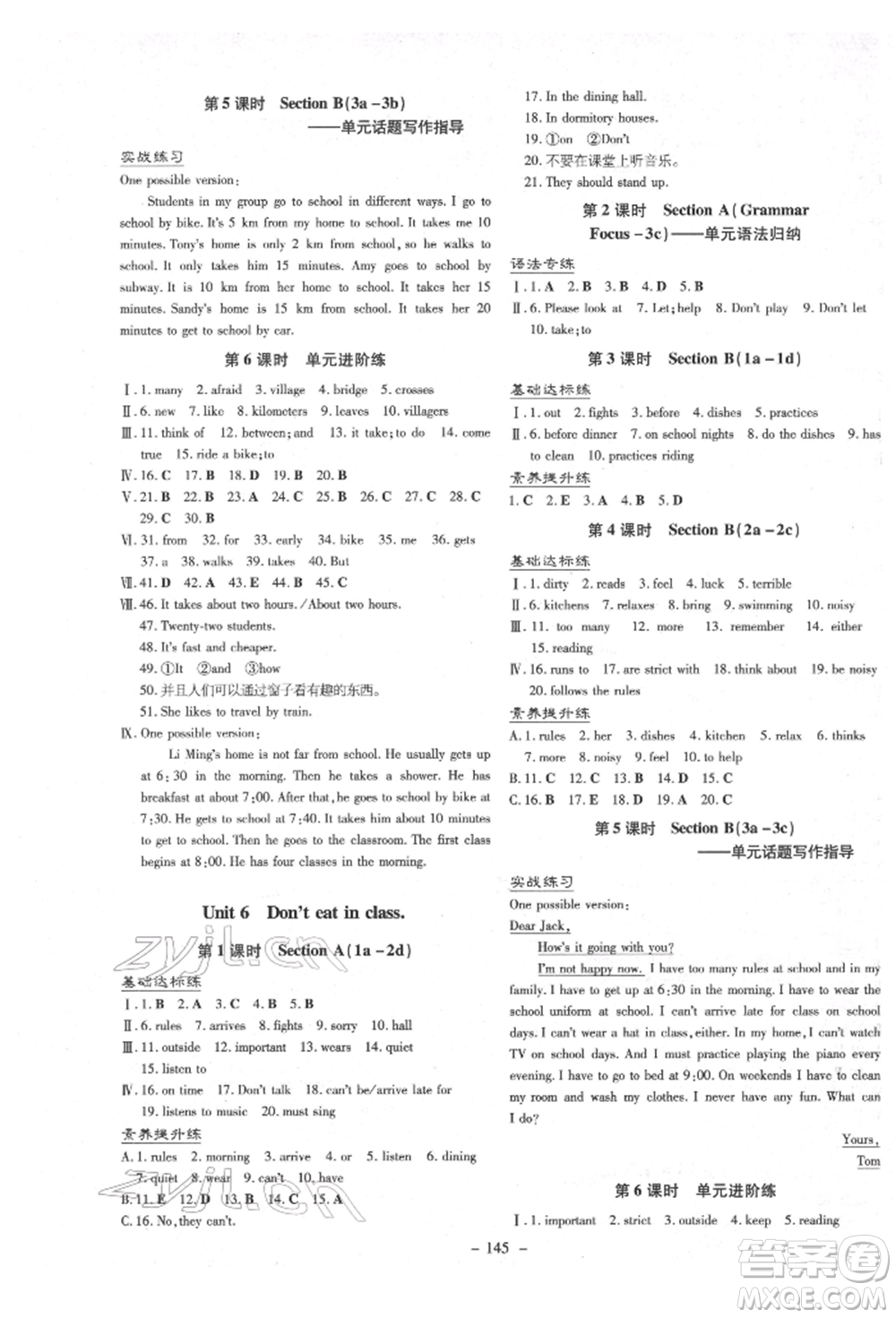 陜西人民教育出版社2022練案五四學制六年級英語下冊魯教版參考答案