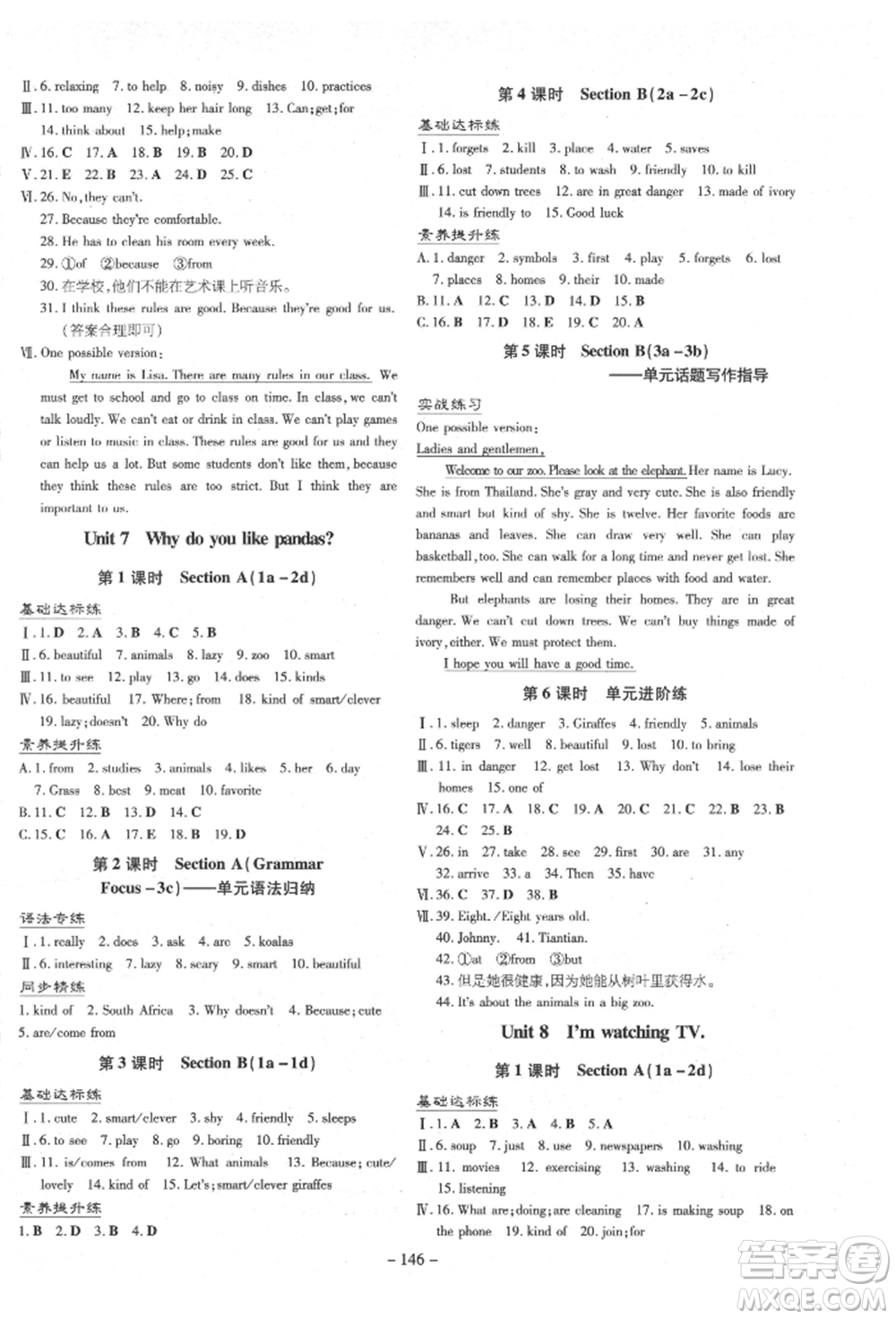 陜西人民教育出版社2022練案五四學制六年級英語下冊魯教版參考答案