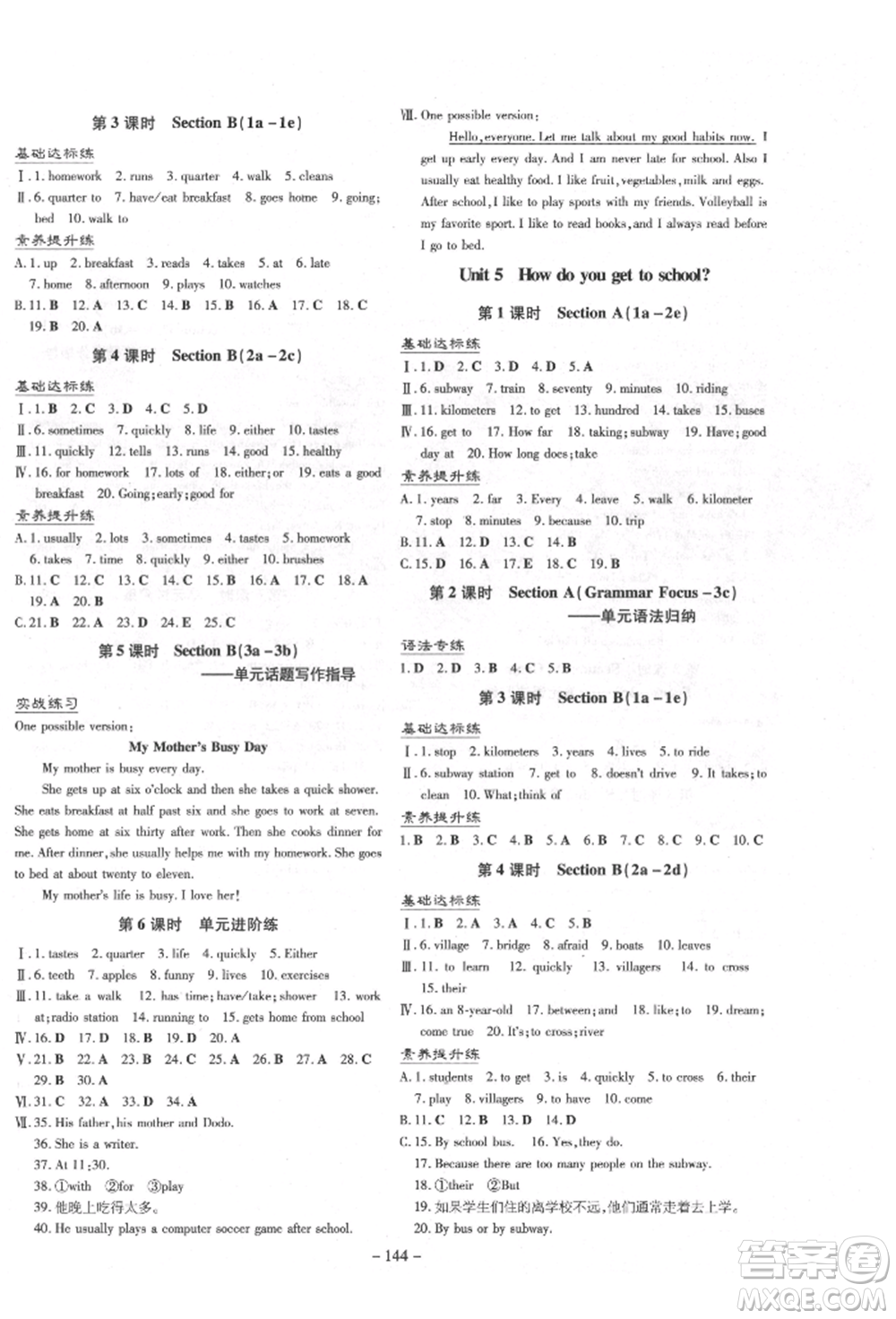 陜西人民教育出版社2022練案五四學制六年級英語下冊魯教版參考答案