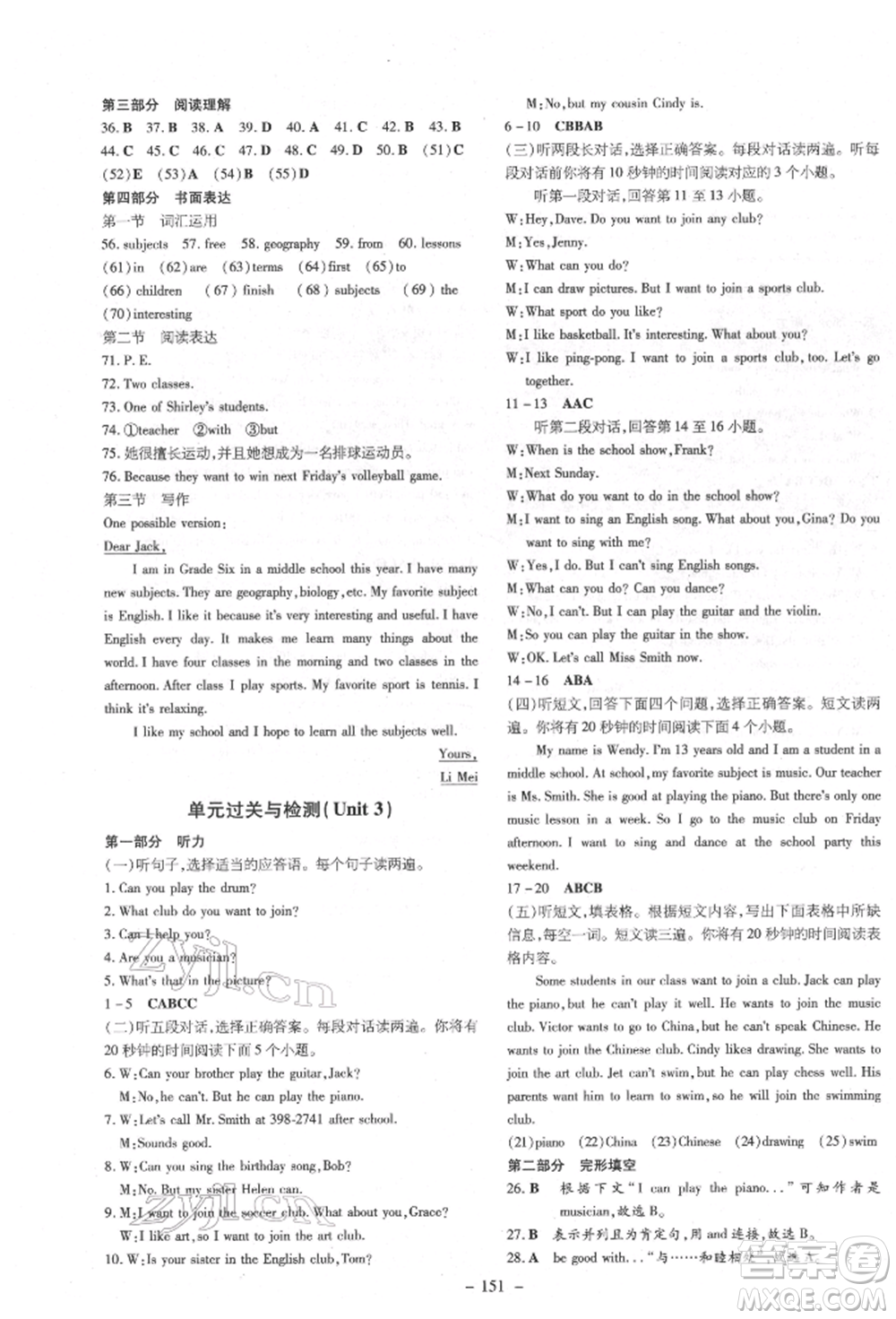 陜西人民教育出版社2022練案五四學制六年級英語下冊魯教版參考答案