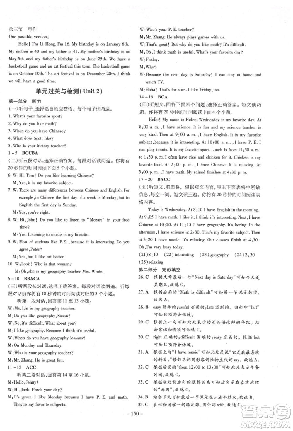 陜西人民教育出版社2022練案五四學制六年級英語下冊魯教版參考答案