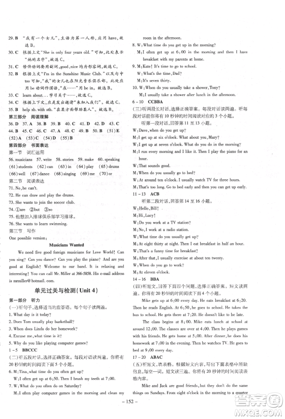陜西人民教育出版社2022練案五四學制六年級英語下冊魯教版參考答案