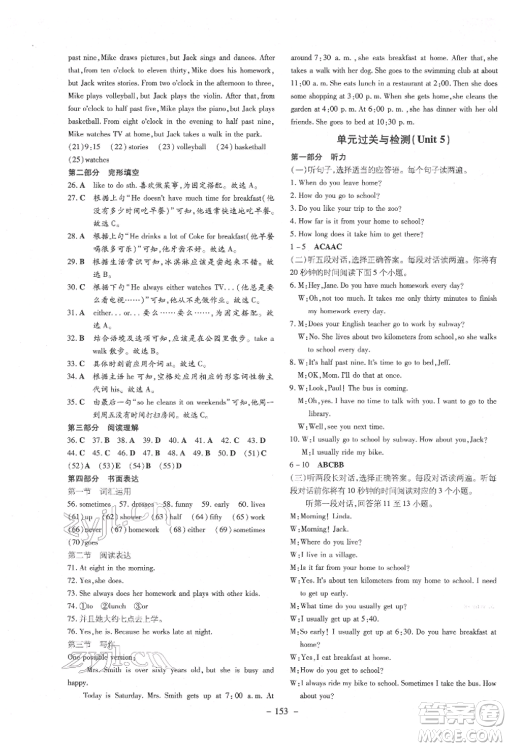 陜西人民教育出版社2022練案五四學制六年級英語下冊魯教版參考答案