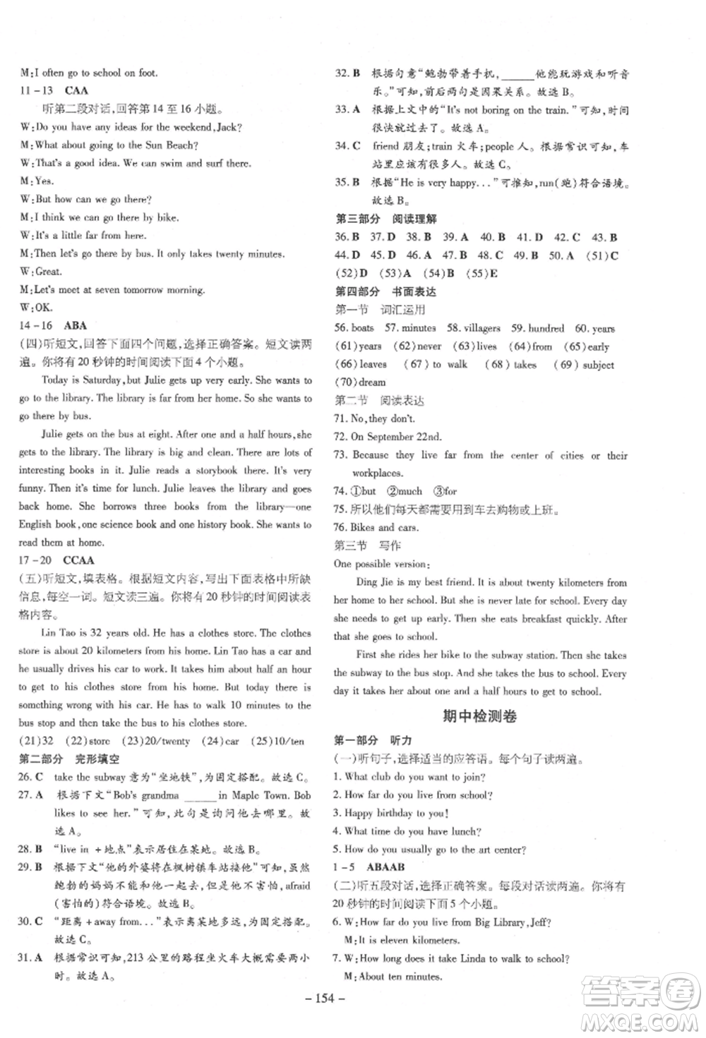 陜西人民教育出版社2022練案五四學制六年級英語下冊魯教版參考答案