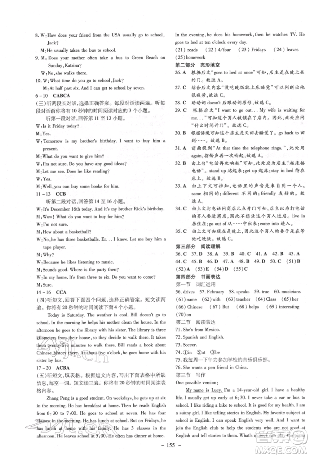 陜西人民教育出版社2022練案五四學制六年級英語下冊魯教版參考答案