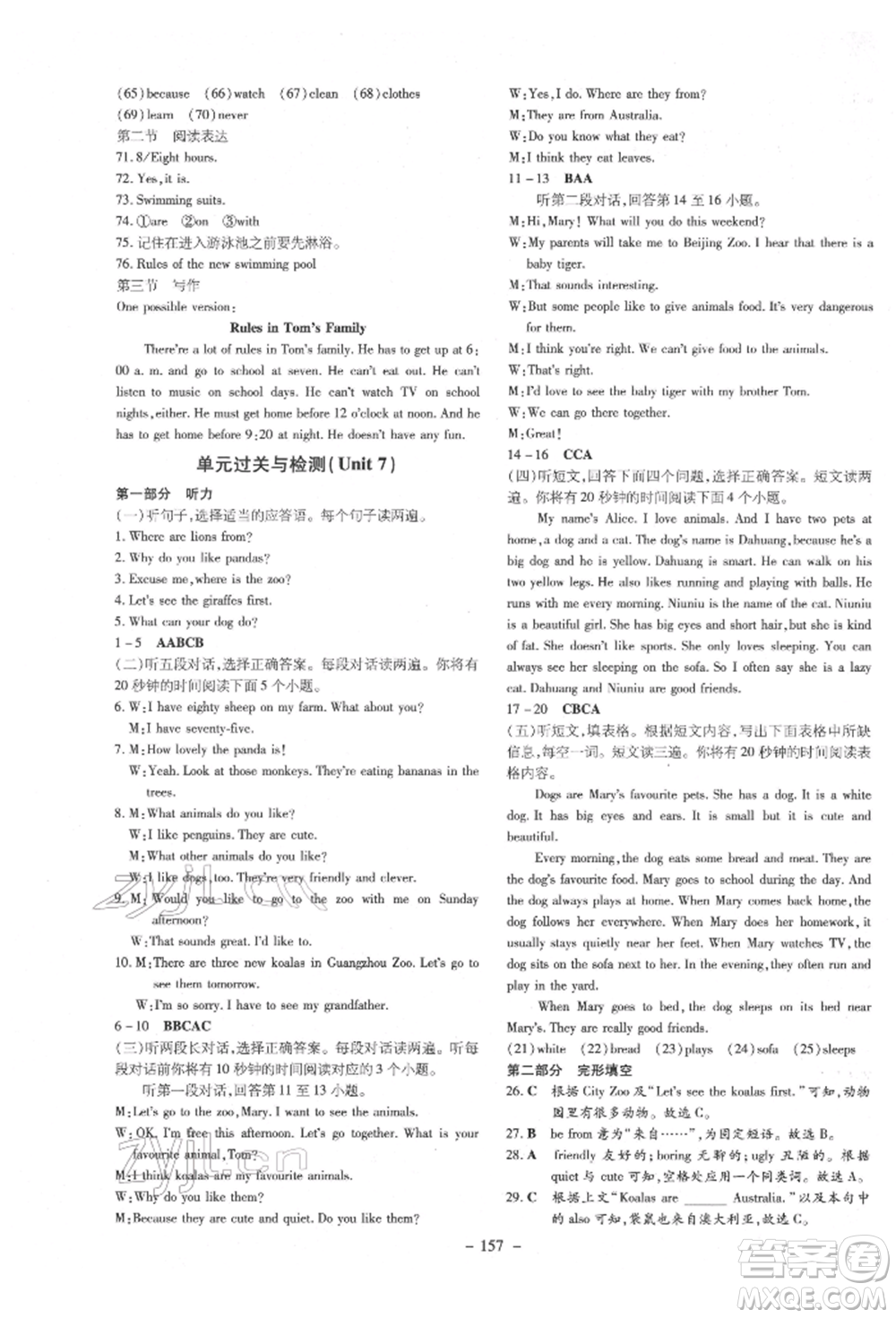 陜西人民教育出版社2022練案五四學制六年級英語下冊魯教版參考答案
