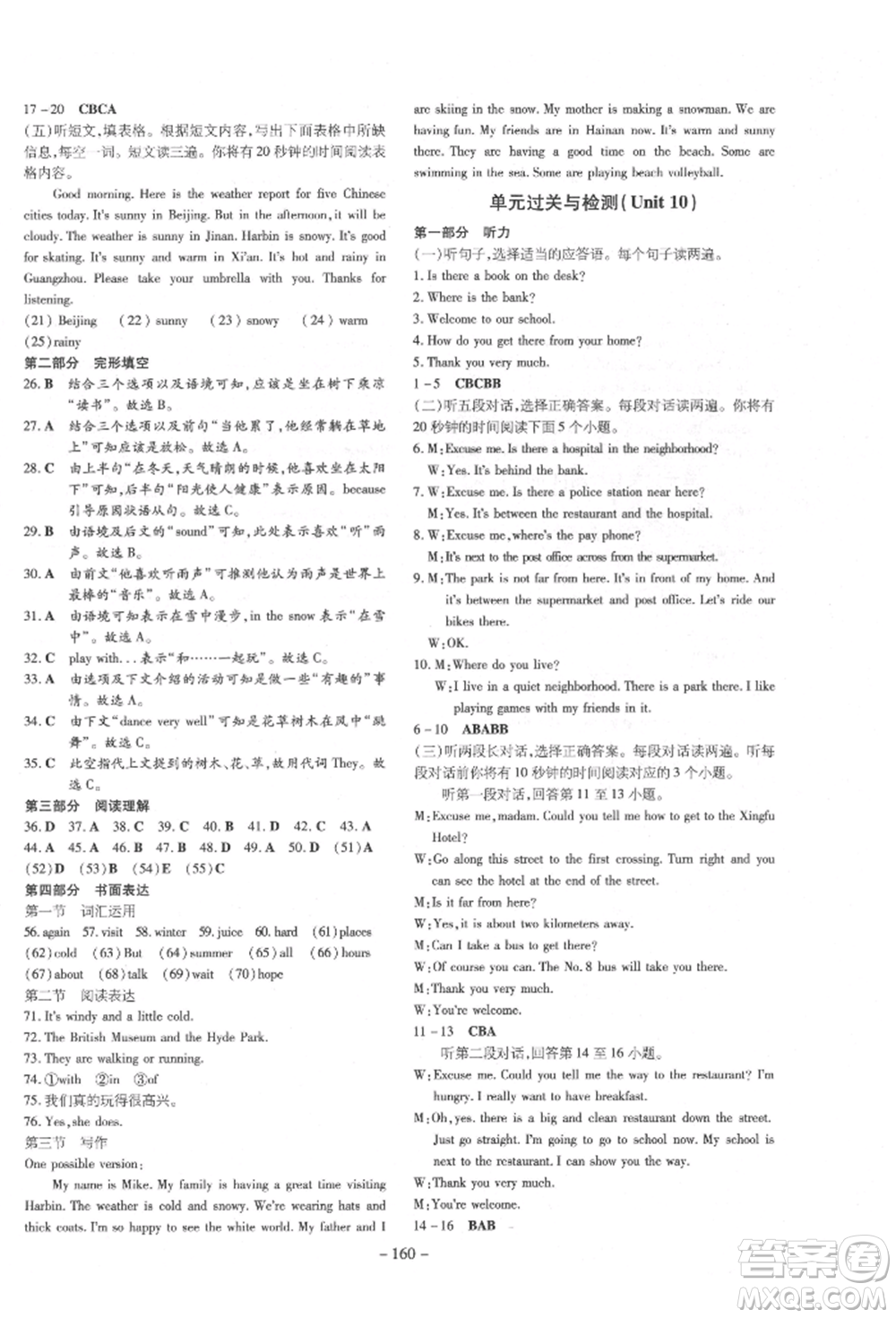 陜西人民教育出版社2022練案五四學制六年級英語下冊魯教版參考答案