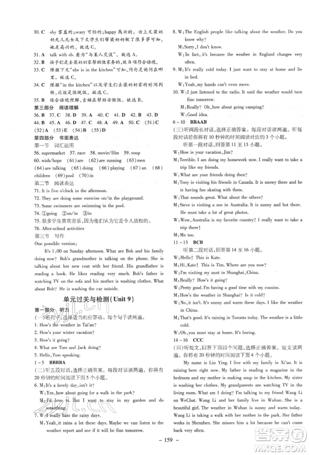 陜西人民教育出版社2022練案五四學制六年級英語下冊魯教版參考答案