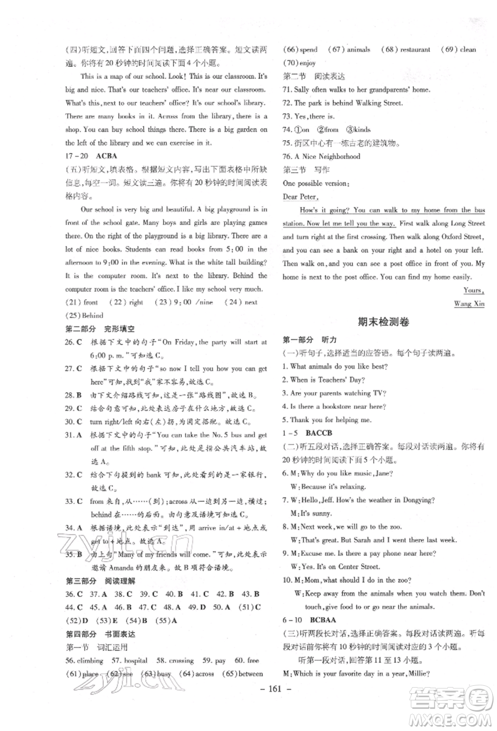 陜西人民教育出版社2022練案五四學制六年級英語下冊魯教版參考答案