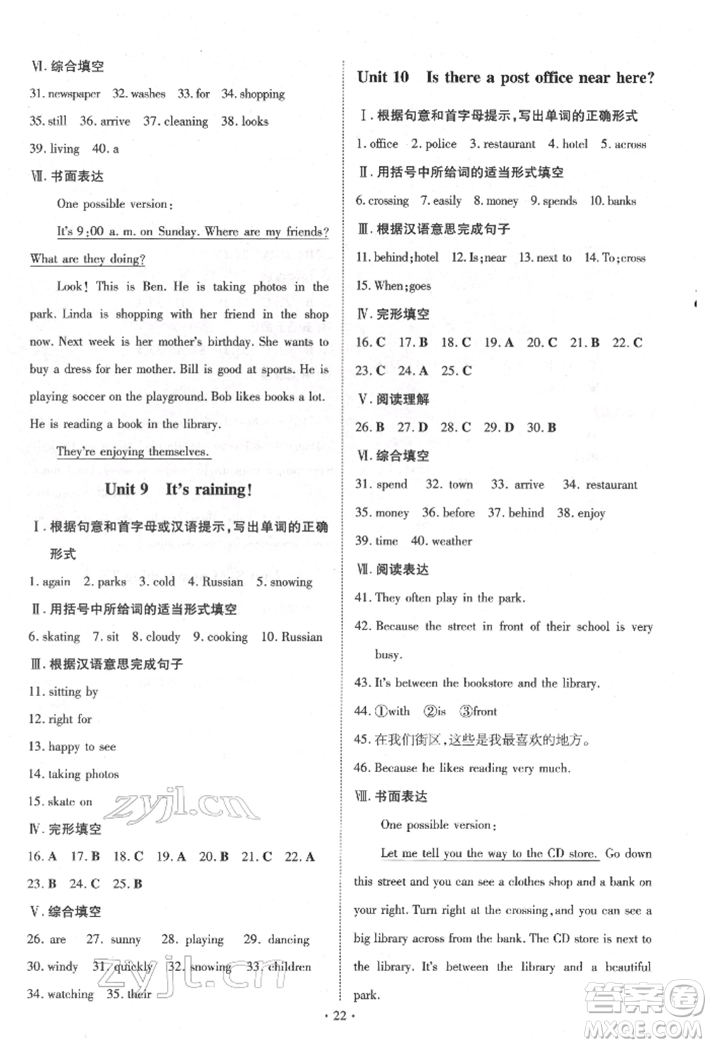 陜西人民教育出版社2022練案五四學制六年級英語下冊魯教版參考答案