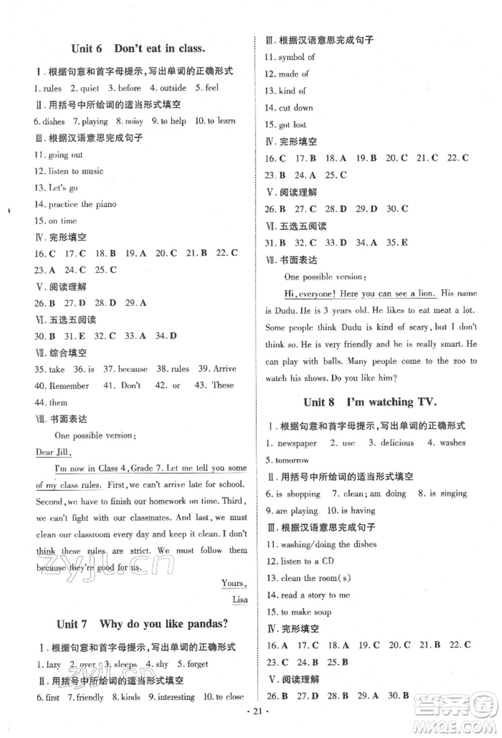 陜西人民教育出版社2022練案五四學制六年級英語下冊魯教版參考答案