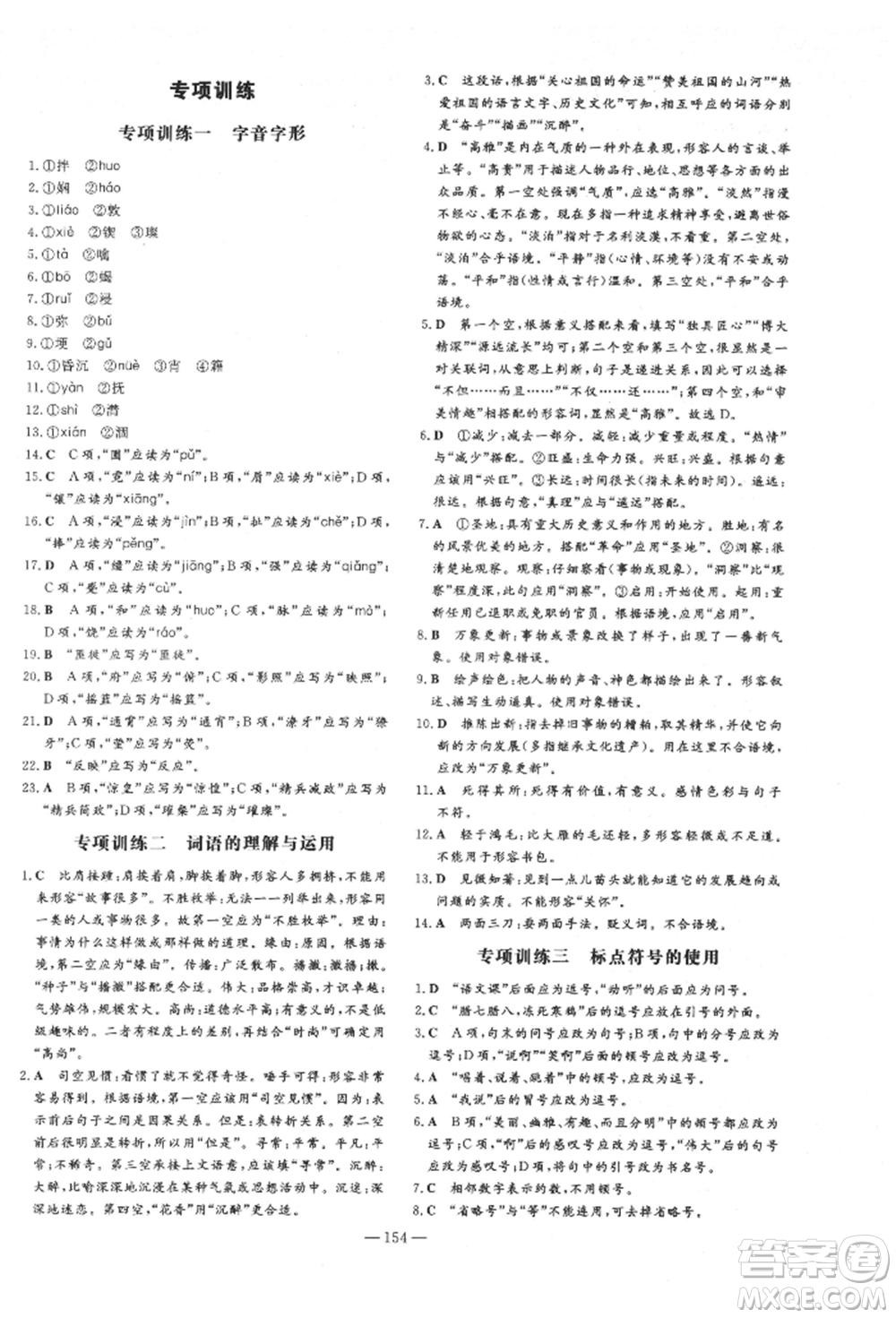 陜西人民教育出版社2022練案五四學(xué)制六年級(jí)語(yǔ)文下冊(cè)人教版參考答案