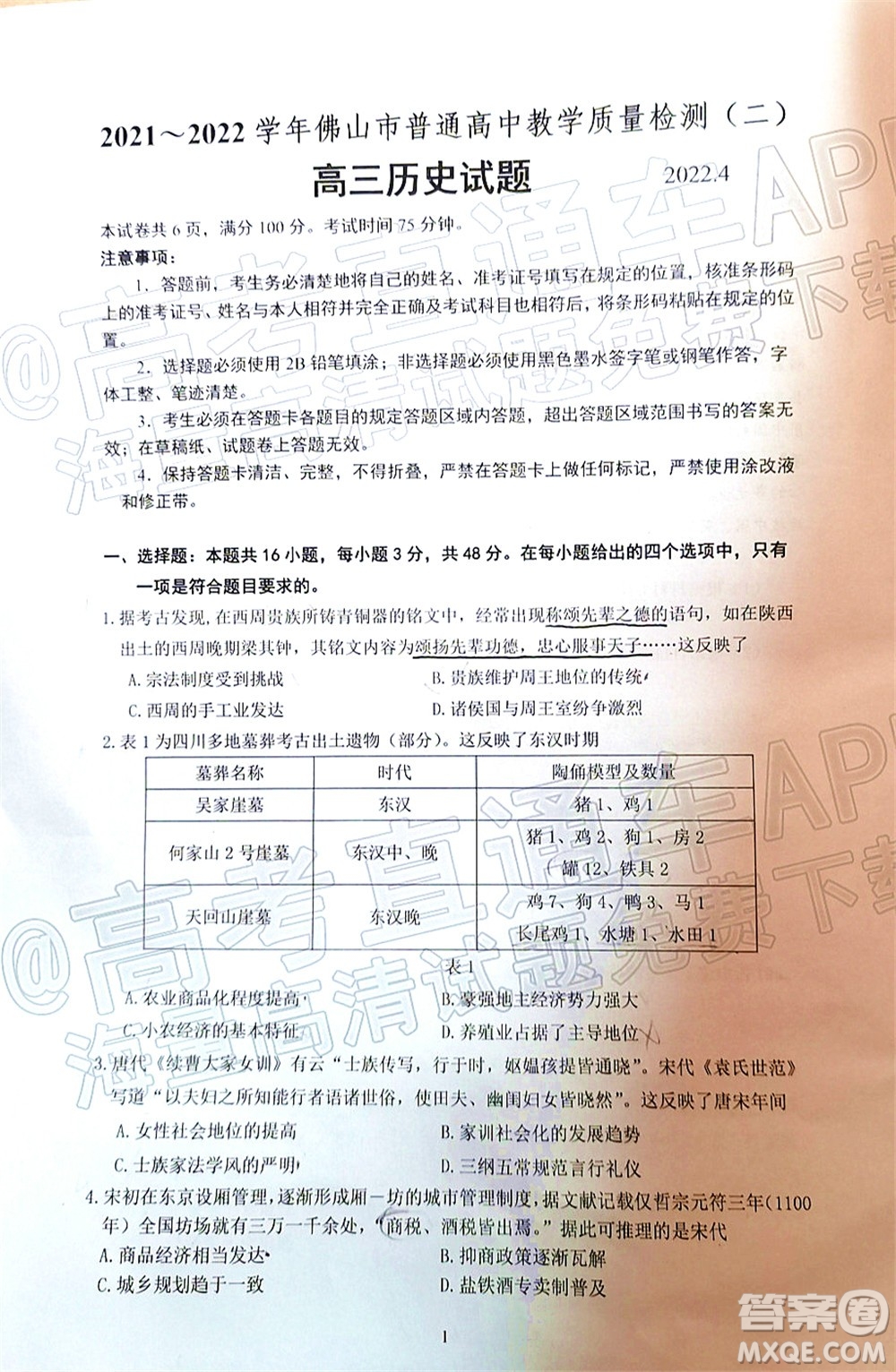 2021-2022學(xué)年佛山市普通高中教學(xué)質(zhì)量檢測二高三歷史試題及答案